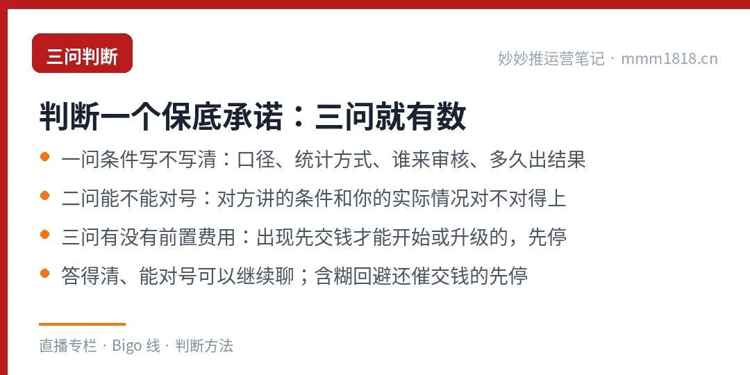 判断一个保底承诺靠不靠谱的三问
