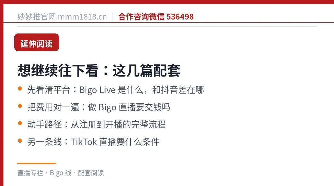 Bigo 这条线的配套阅读