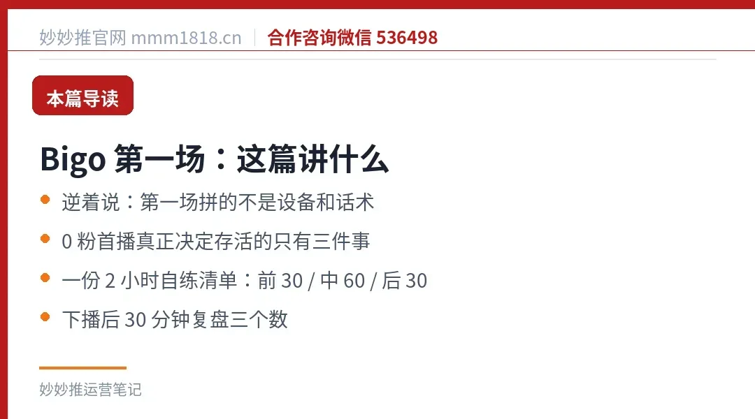 Bigo 第一场怎么播：本篇导读