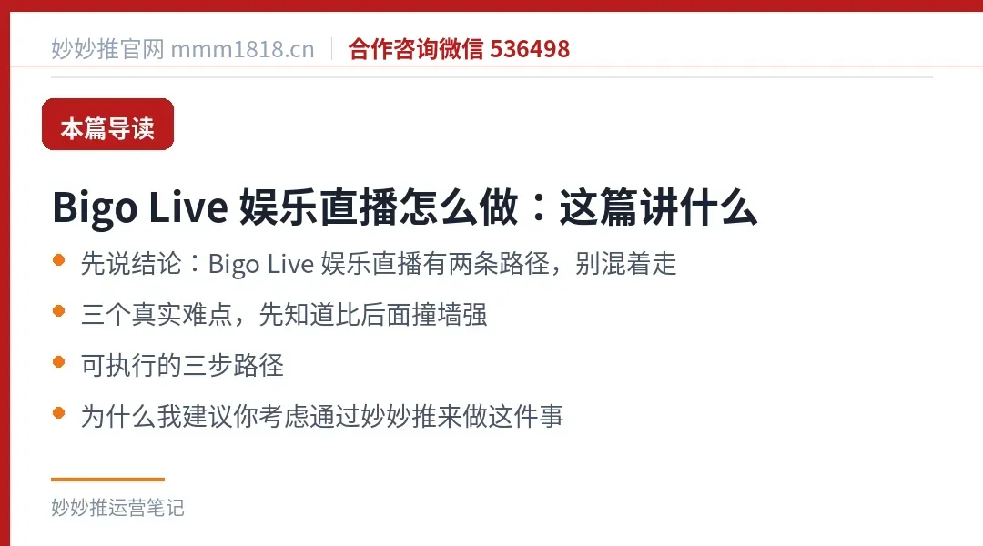 Bigo Live 娱乐直播怎么做:本篇导读