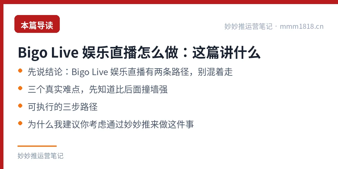Bigo Live 娱乐直播怎么做:本篇导读