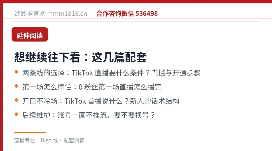 Bigo Live 这条线的配套阅读