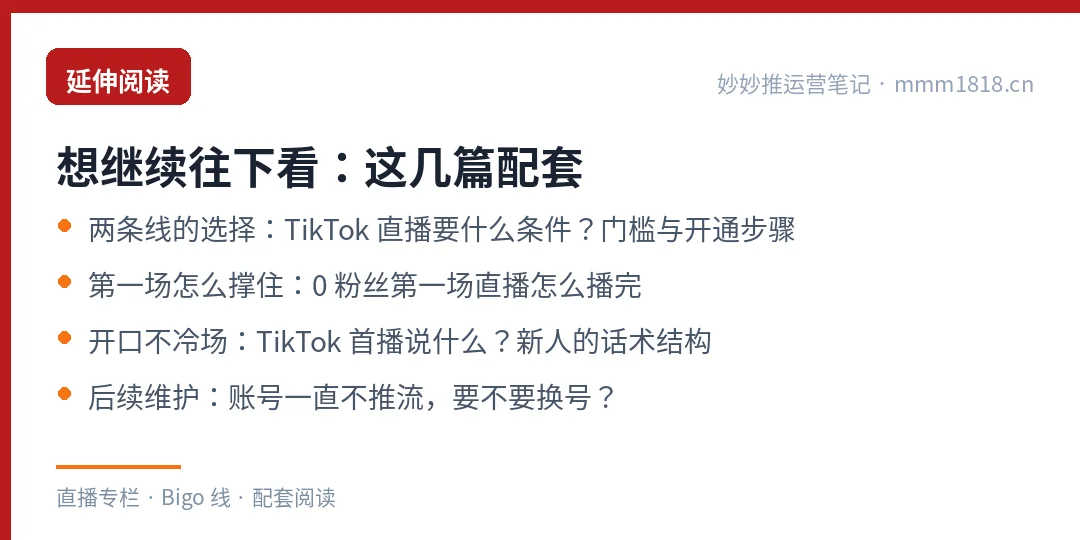 Bigo Live 这条线的配套阅读