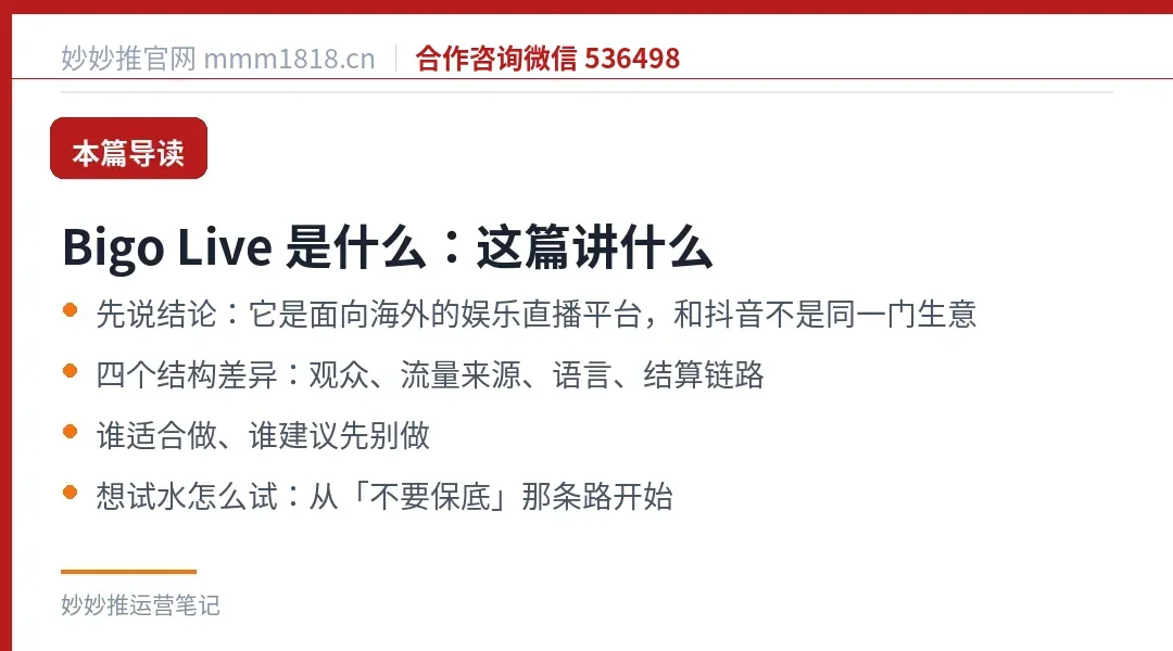Bigo Live 是什么：本篇导读