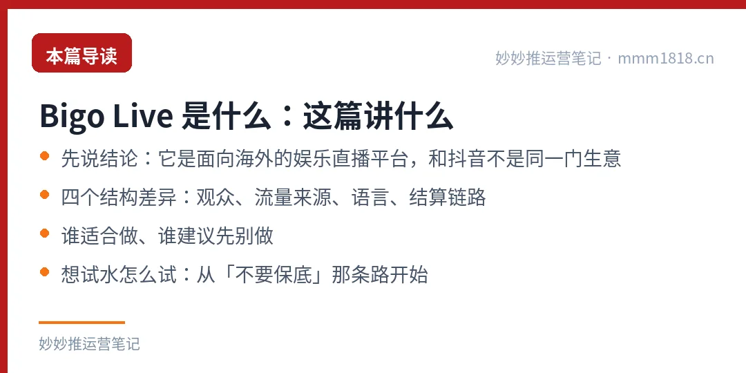 Bigo Live 是什么:本篇导读