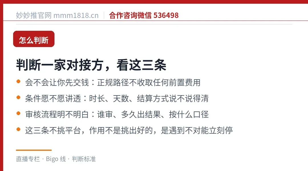 判断对接方是否正规的三条标准