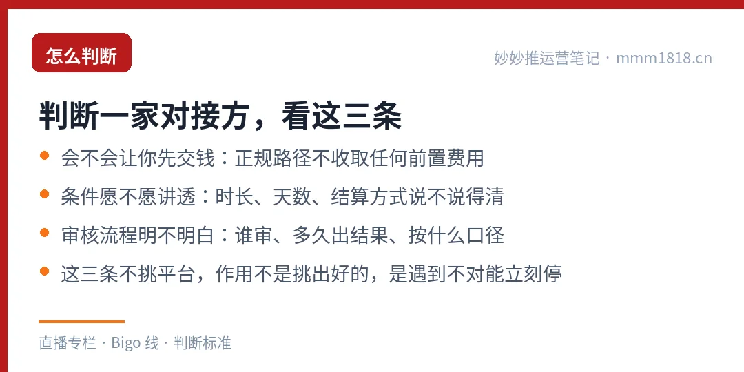 判断对接方是否正规的三条标准