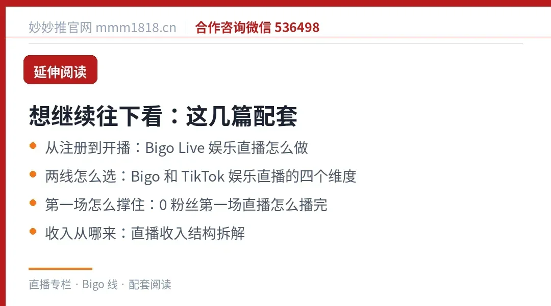 Bigo 这条线的配套阅读
