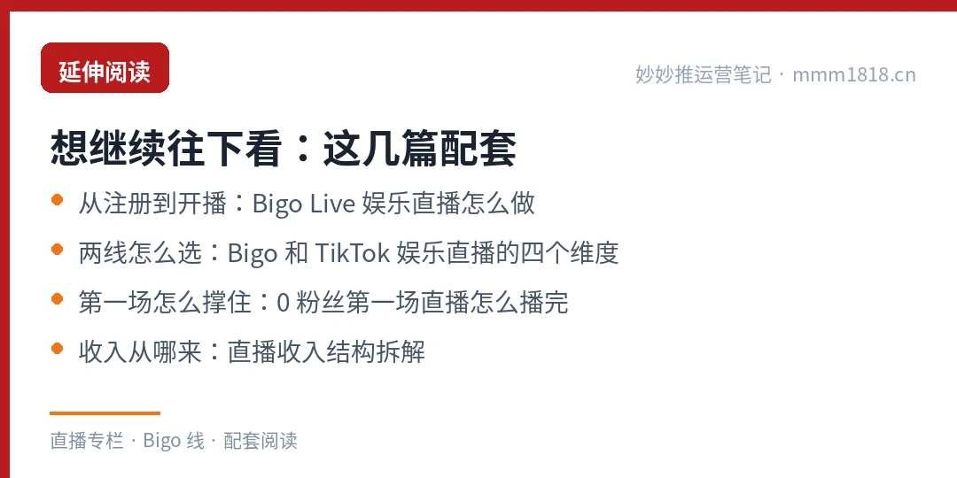 Bigo 这条线的配套阅读