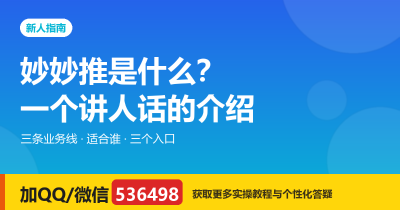 妙妙推是什么？一个讲人话的介绍