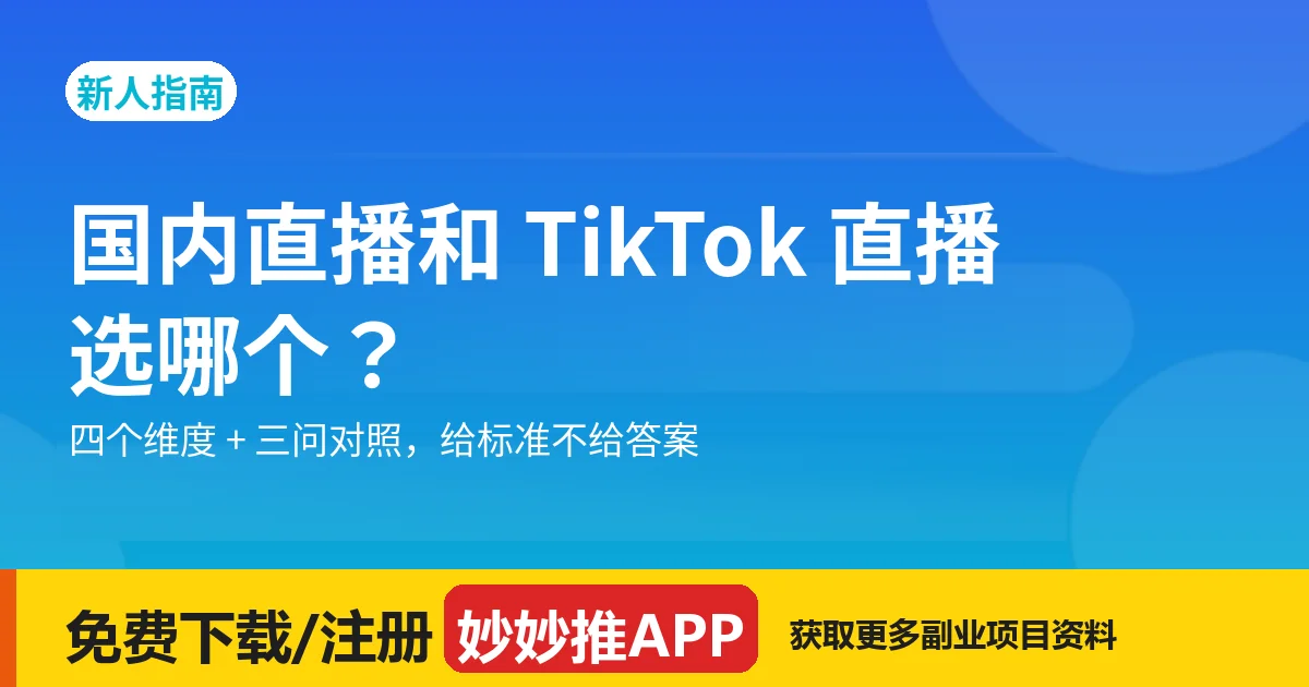 地推 vs 网推：App 拉新两种打法怎么选