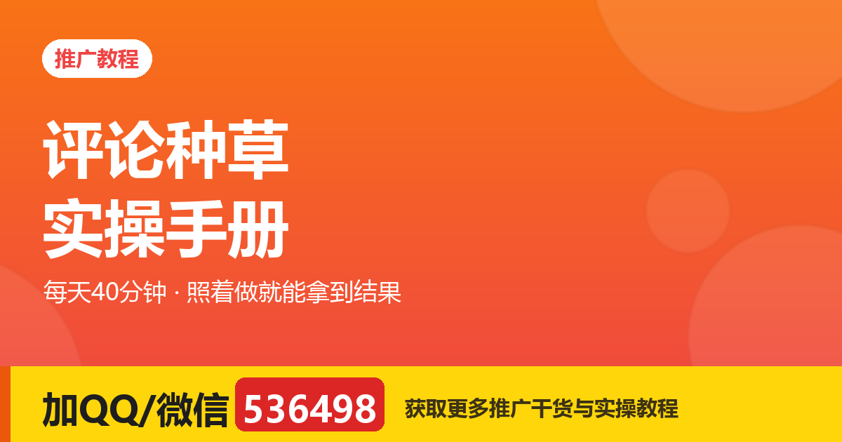 妙妙推评论种草实操手册