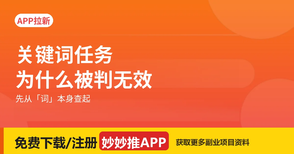 关键词任务为什么被判无效？先从「词」本身查起