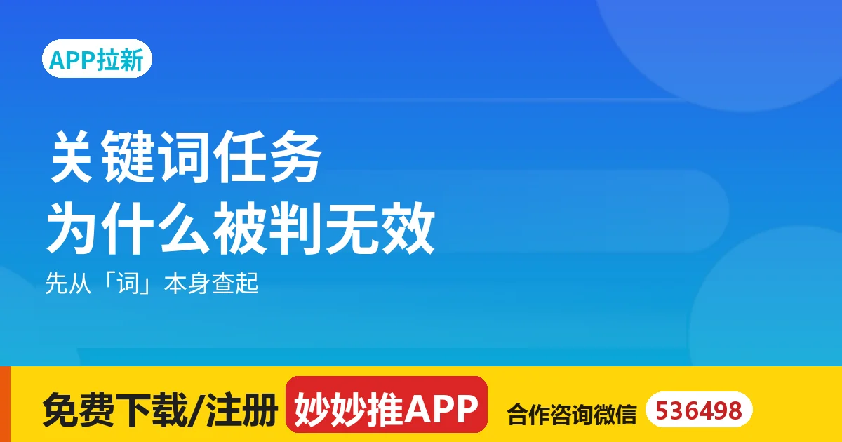 关键词任务为什么被判无效？先从「词」本身查起