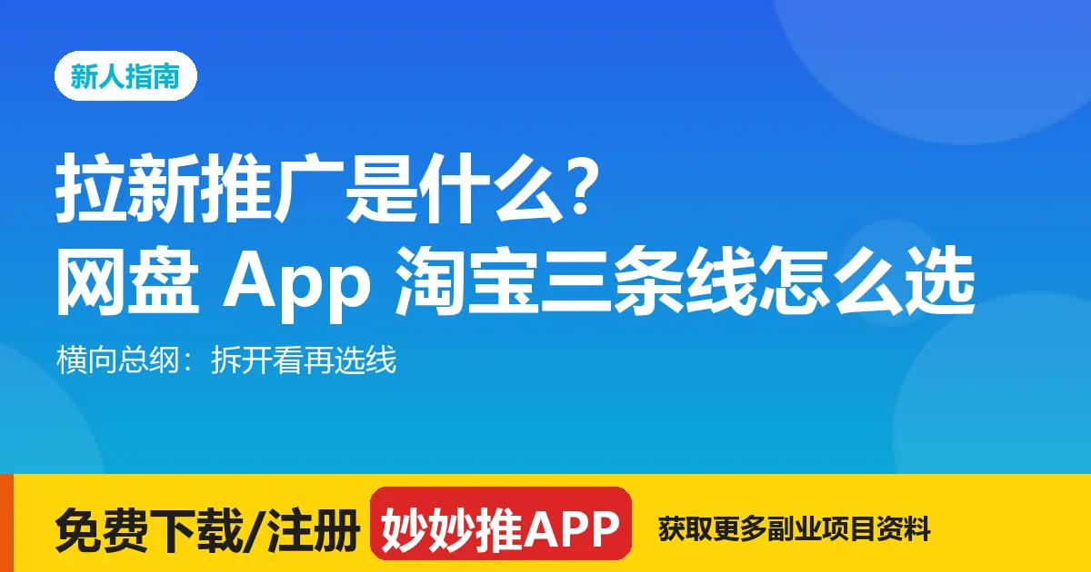 新人第一周怎么起步：选线、验任务、走完流程出第一单