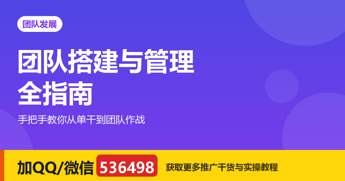 妙妙推团队搭建与管理全指南