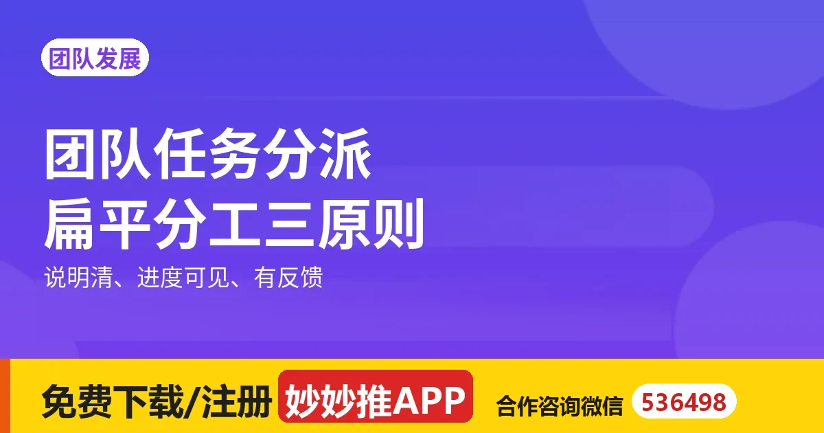 团队任务分派：扁平分工三原则