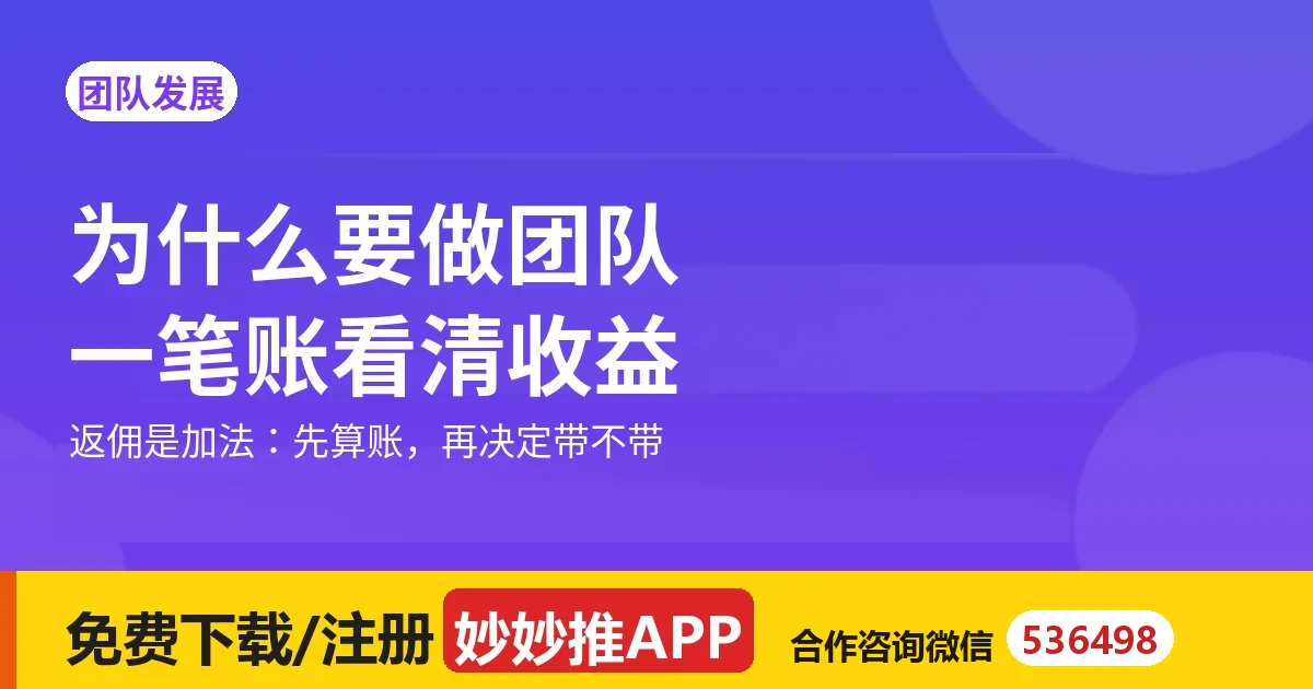 为什么要做团队：一笔账看清收益怎么放大