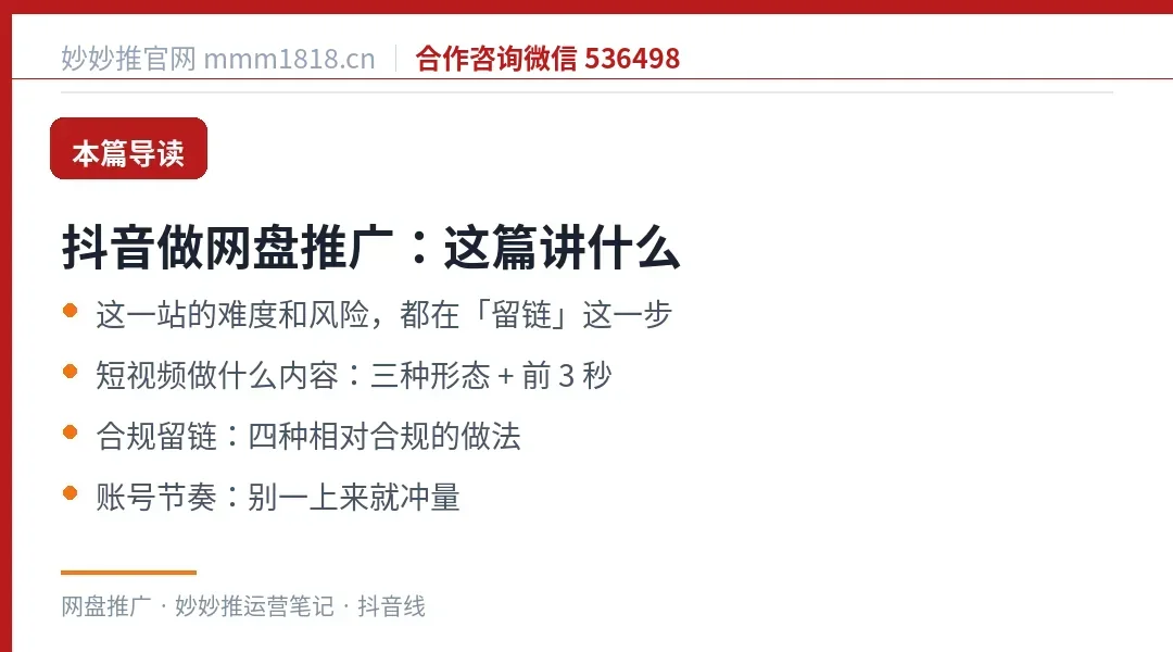 抖音做网盘推广这篇的导读与结构