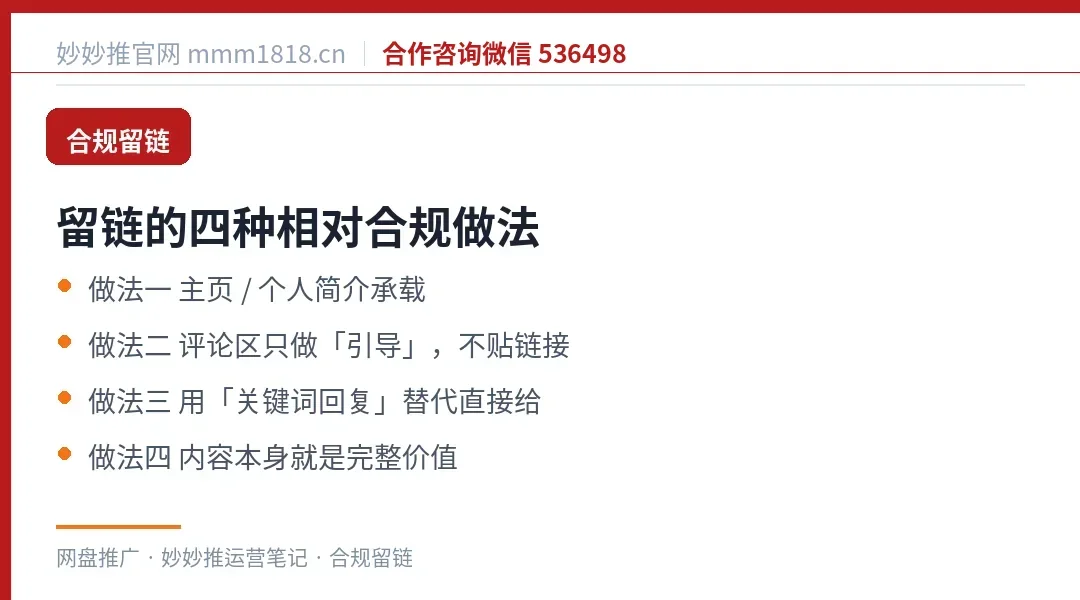 抖音留链的四种合规做法