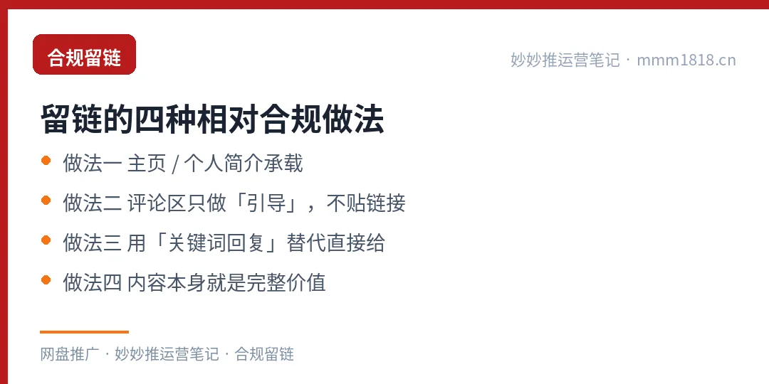 抖音留链的四种合规做法