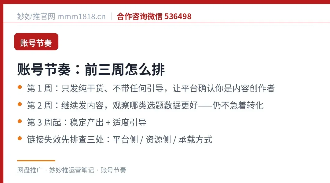 抖音账号前三周的节奏