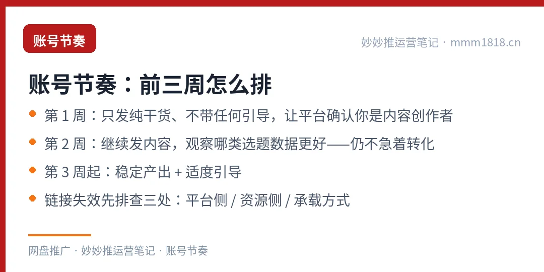 抖音账号前三周的节奏