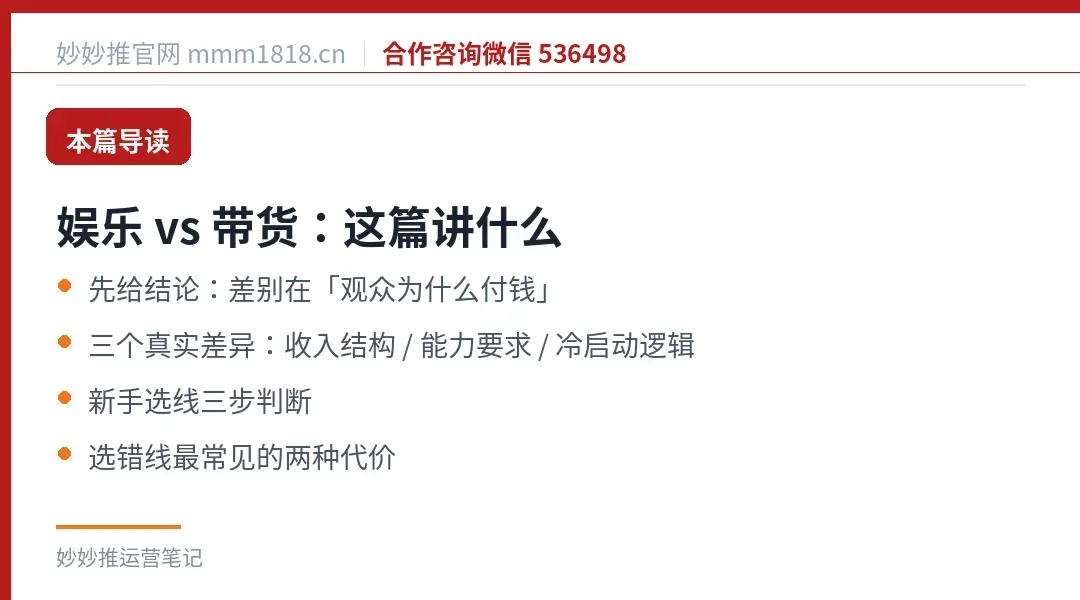 娱乐直播和带货直播：本篇导读