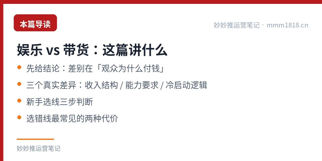 娱乐直播和带货直播:本篇导读