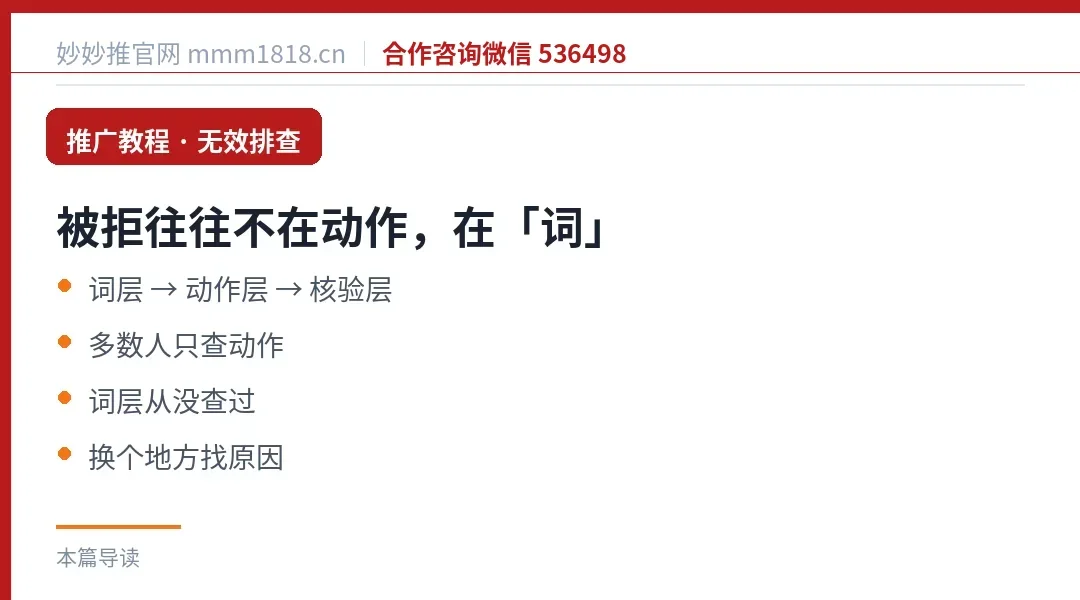 被拒往往不在动作在词层：词层到动作层到核验层的三层结构