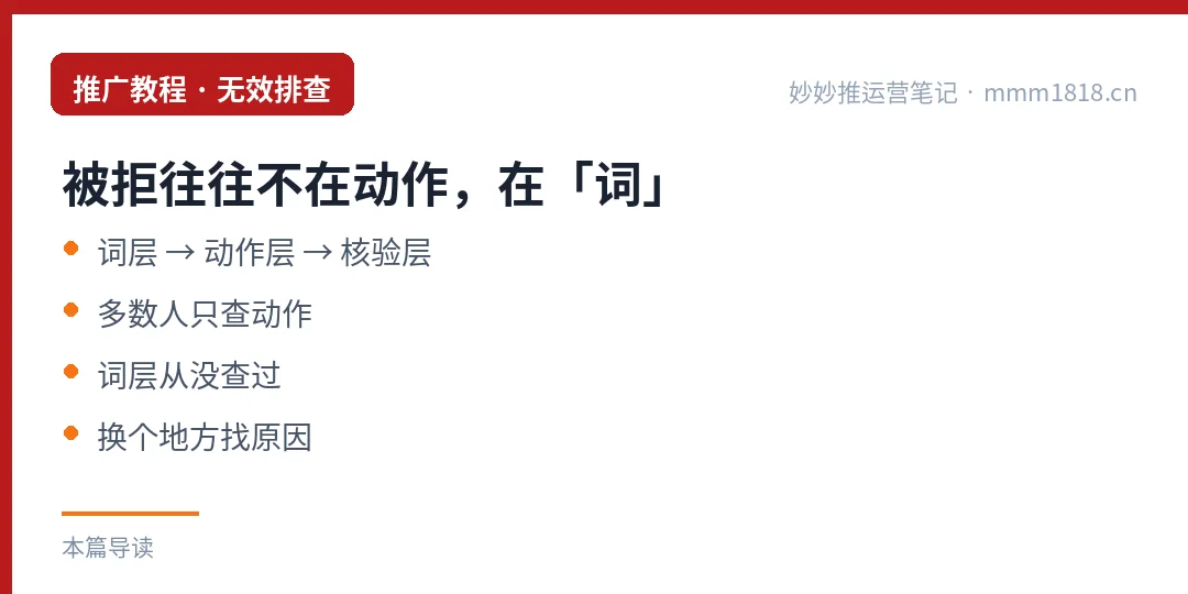 被拒往往不在动作在词层:词层到动作层到核验层的三层结构