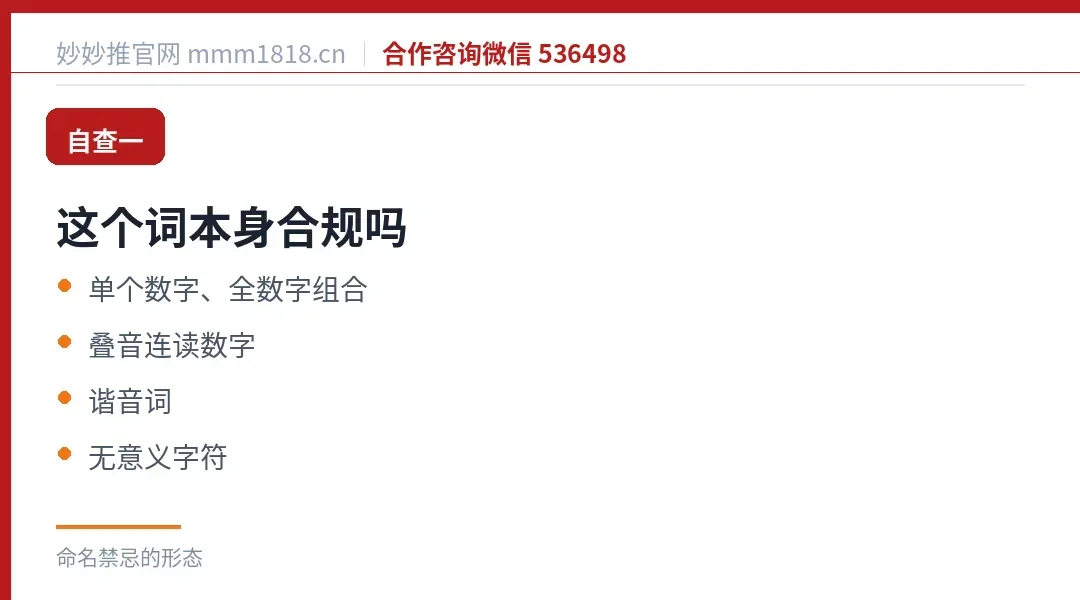 自查一：这个词本身合规吗，单个数字全数字组合叠音连读谐音词无意义字符