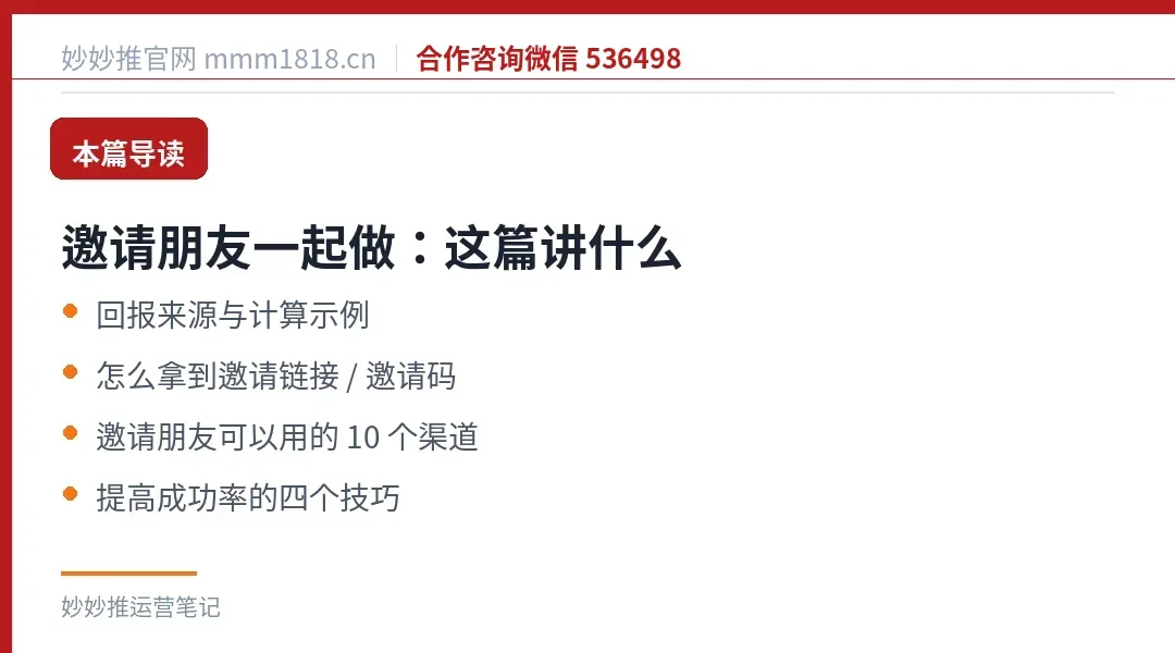 邀请朋友一起做这篇的导读与结构