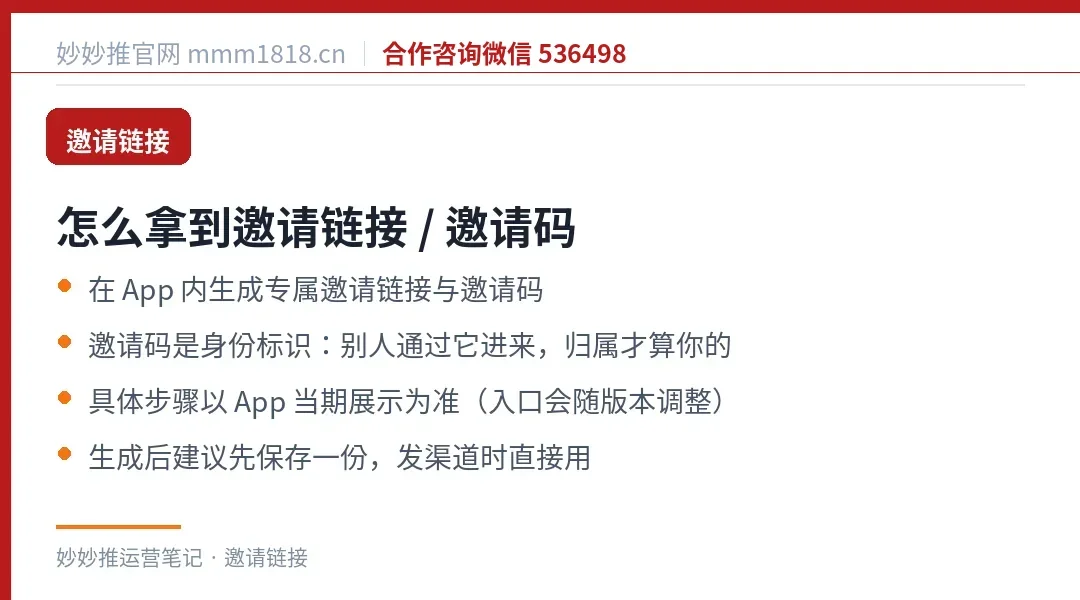 获取邀请链接与邀请码