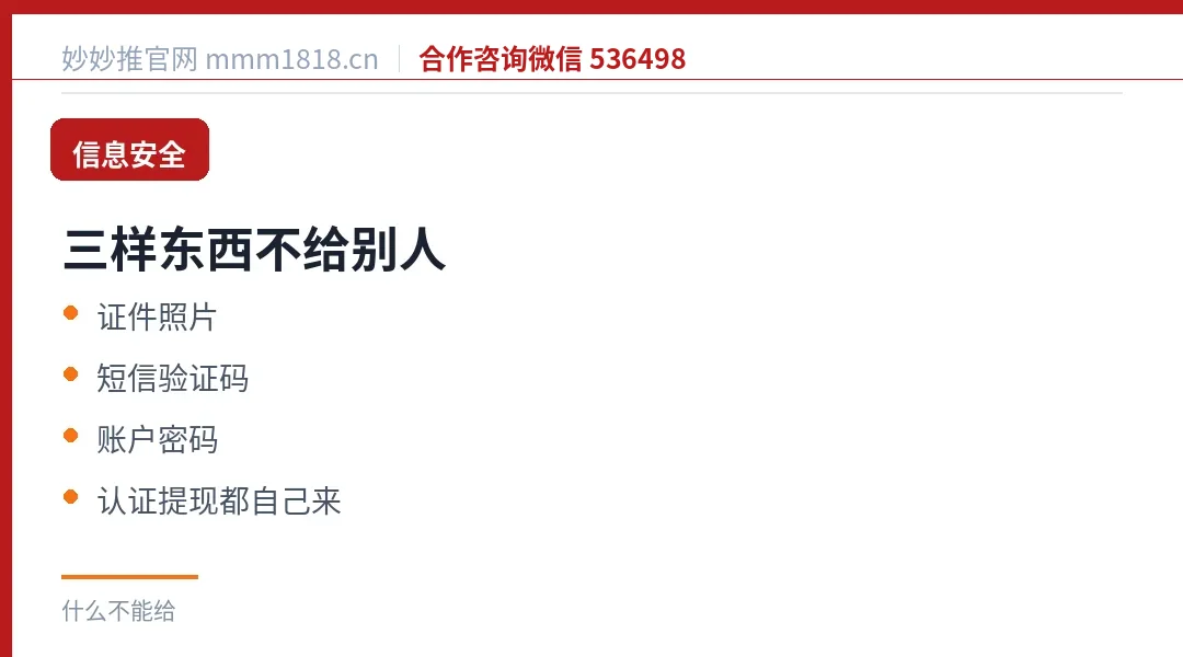 信息安全三样东西不给别人:证件照片、短信验证码、账户密码