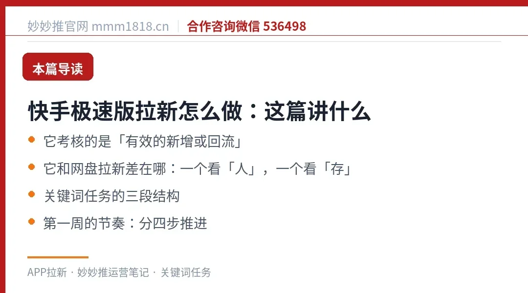 快手极速版拉新这篇的导读与结构
