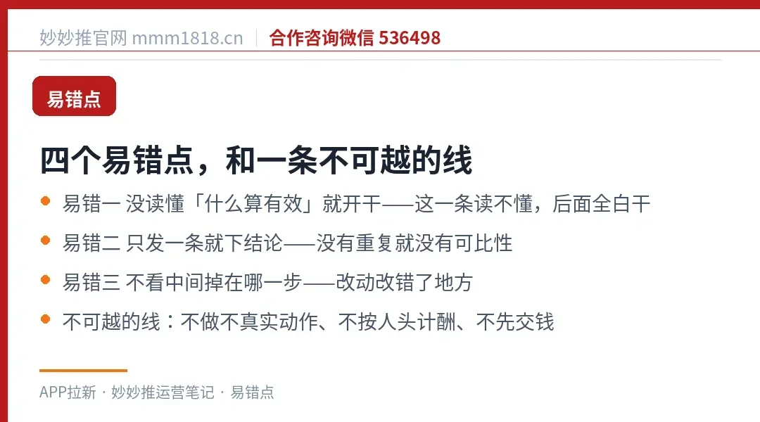 关键词任务的四个易错点与底线