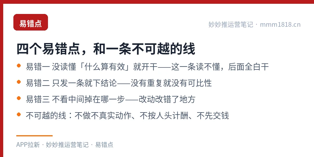 关键词任务的四个易错点与底线
