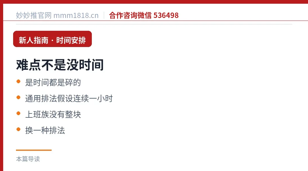 上班族的难点不是没时间是时间都是碎的,通用排法假设连续一小时