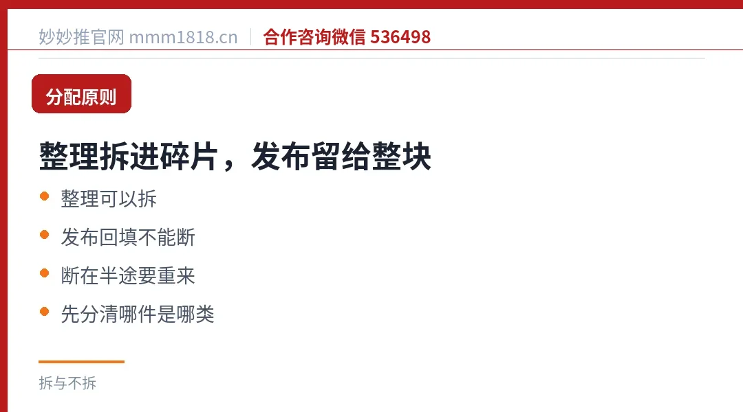整理拆进碎片,发布留给整块:发布回填不能断,断在半途要重来