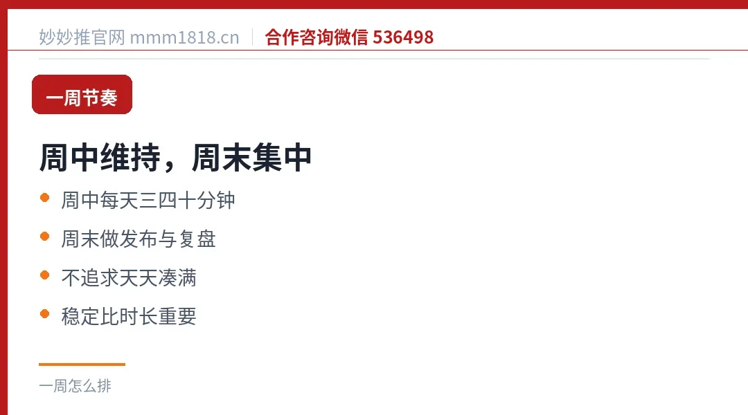 一周怎么排:周中维持,周末集中,不追求天天凑满,稳定比时长重要