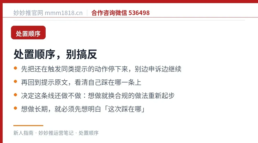 账号异常的处置顺序