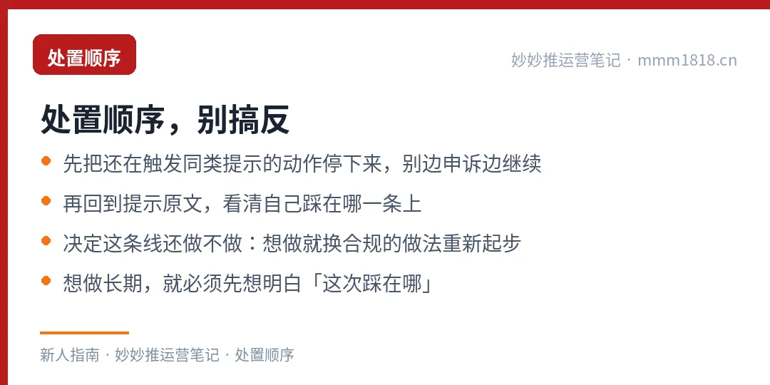 账号异常的处置顺序