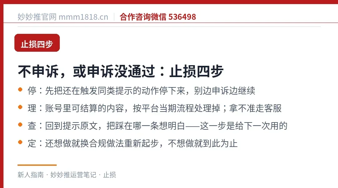账号异常的止损四个动作