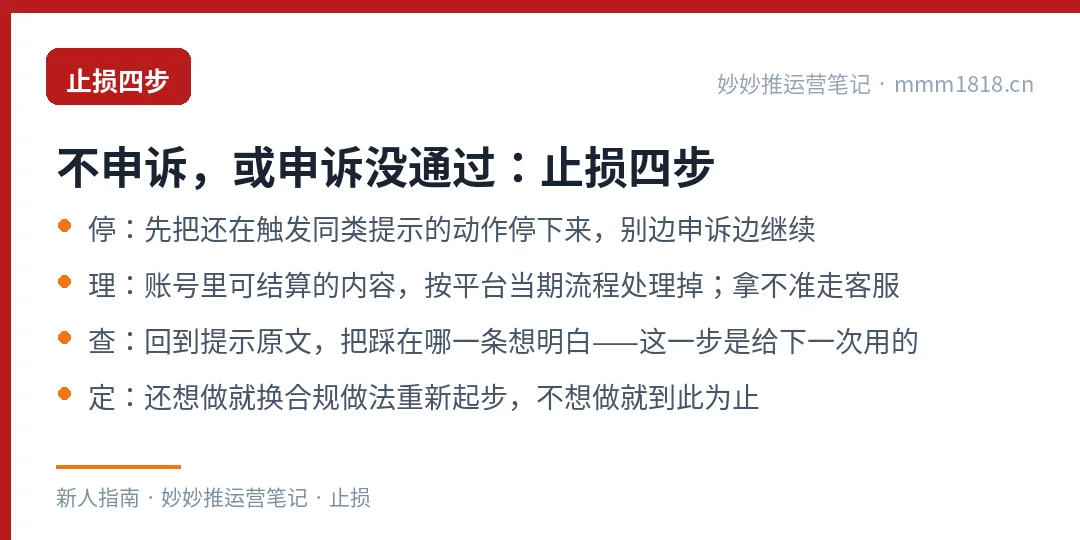 账号异常的止损四个动作