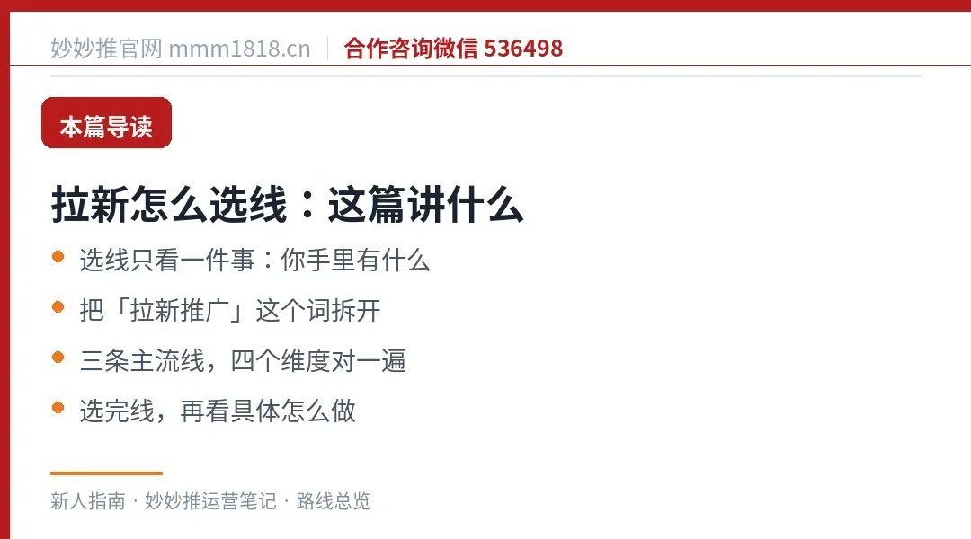 拉新路线总览这篇的导读与结构