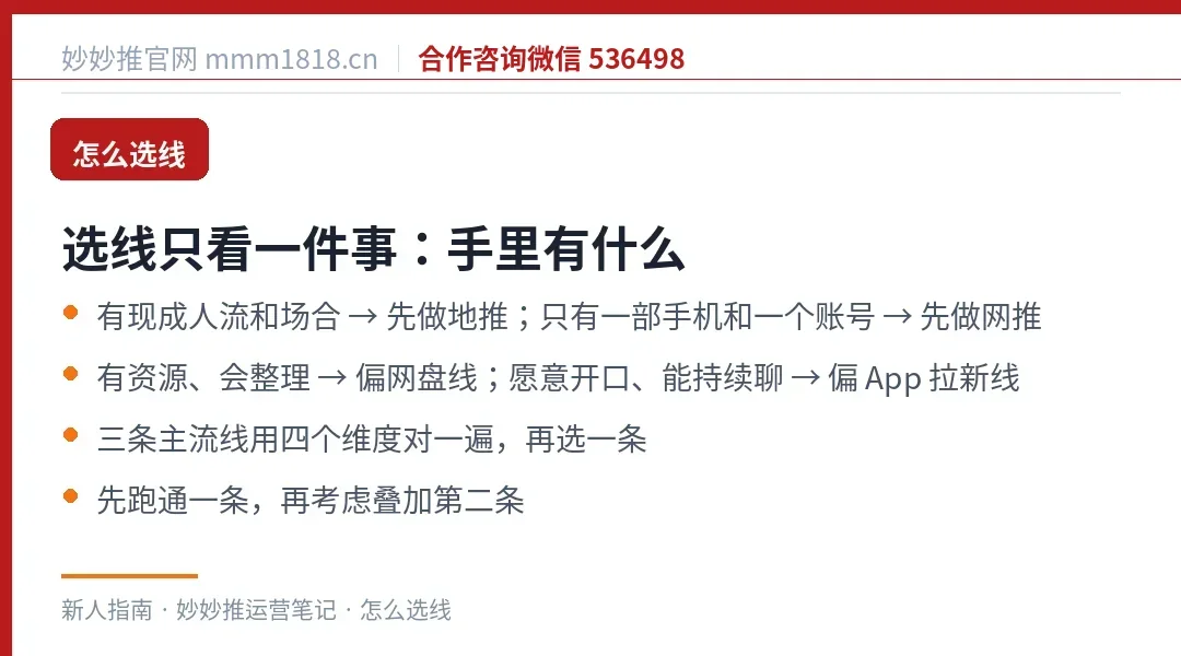 按手里的条件选线