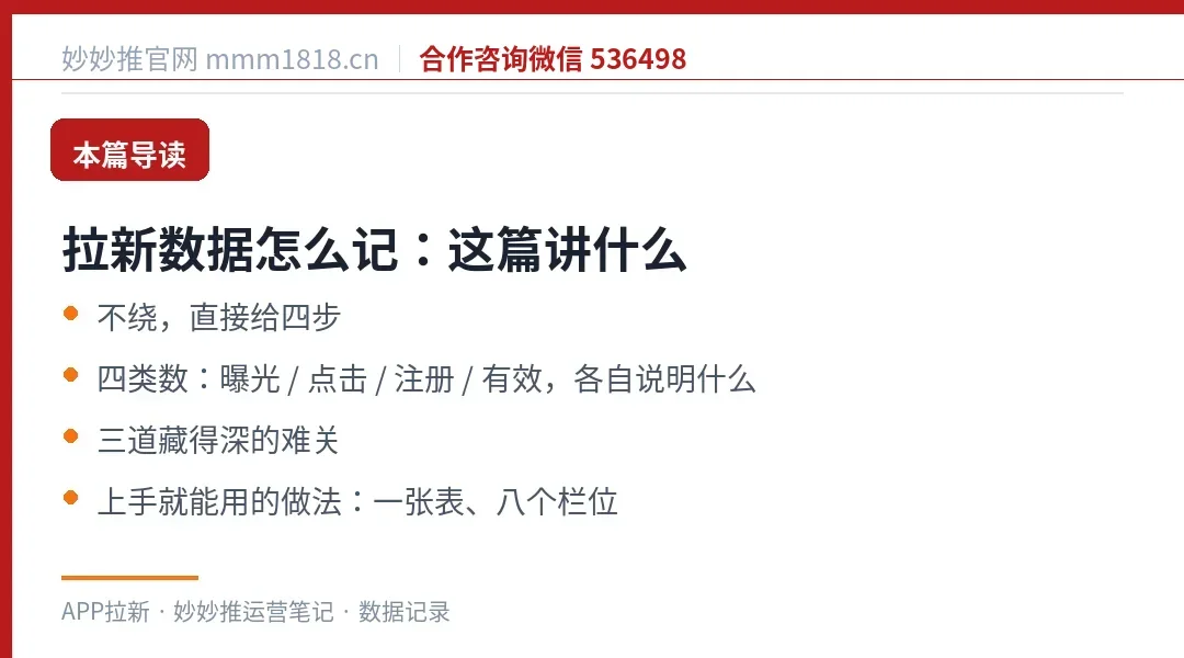 拉新数据记录这篇的导读与结构