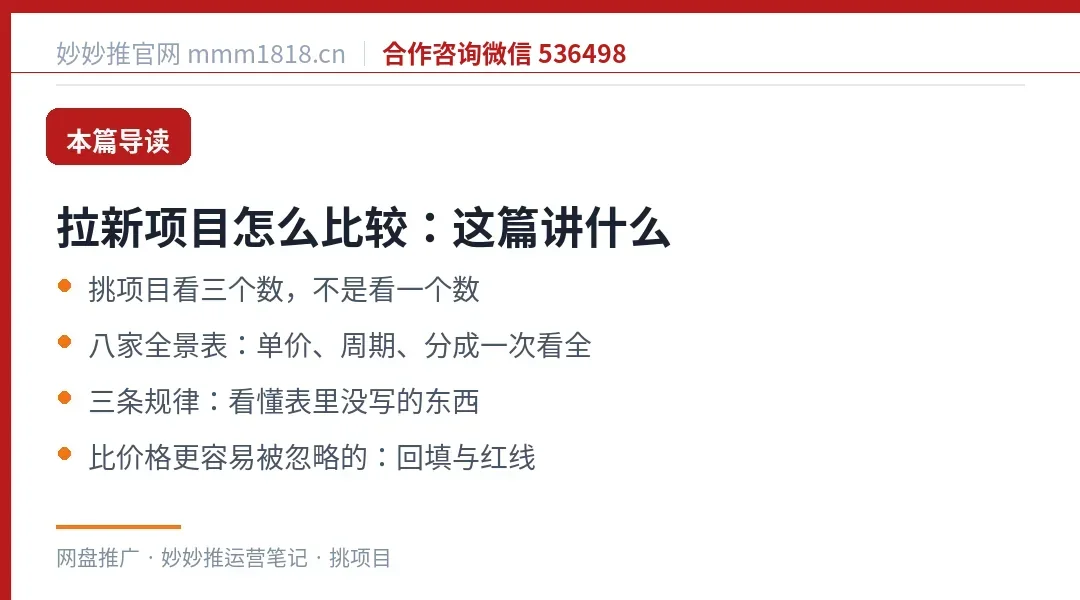 拉新项目比较这篇的导读与结构
