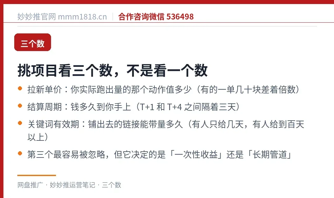 比较拉新项目要看三个数